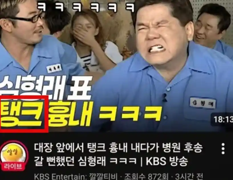 KBS의 예능의 한 장면