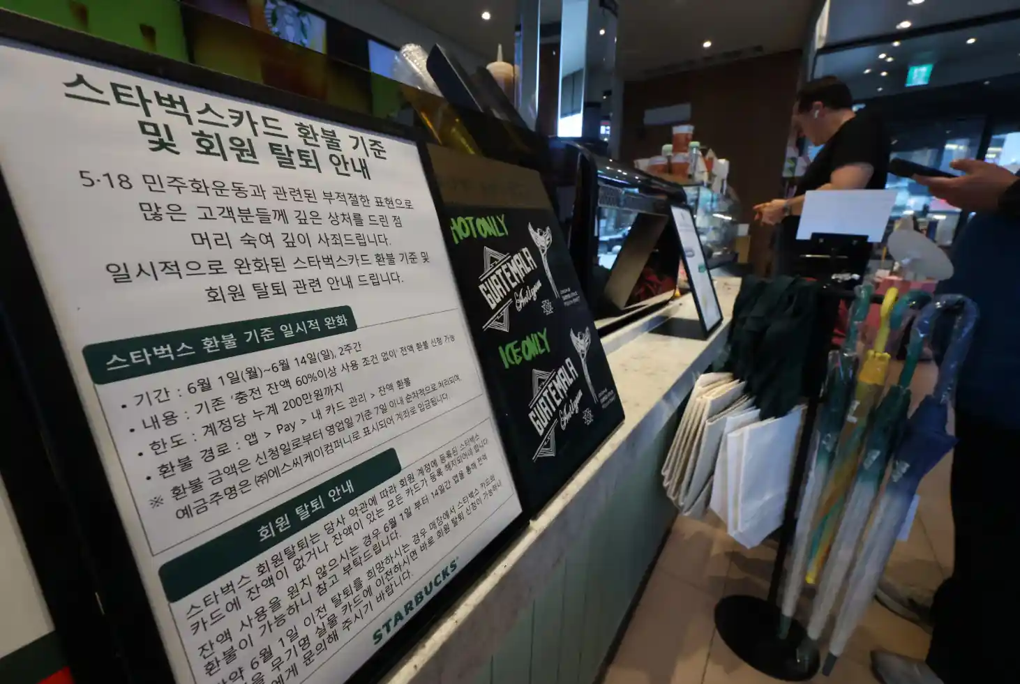 스타벅스 매장에 환불과 탈퇴에 대한 안내문이 사과문과 함께 있는 모습
