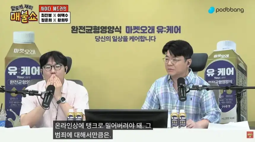 매불쇼 2030 노답론 논란! 진행자 최욱이 탱크로 밀어버려야 한다는 충격적인 발언을 하고있다